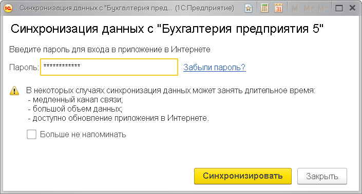 Указание пользователя для выполнения синхронизации