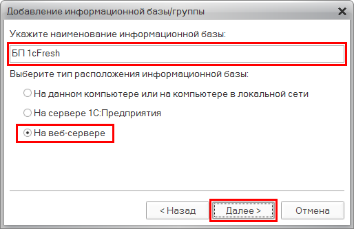 Работаем с информационной базой опубликованной на веб-сервере