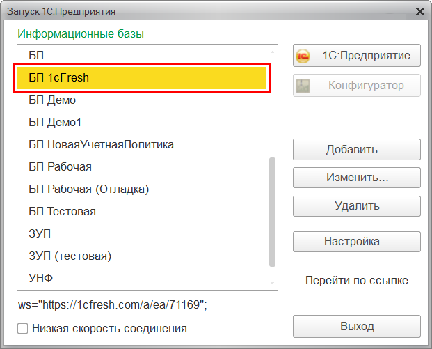 Список информационных баз пуст 1с что делать